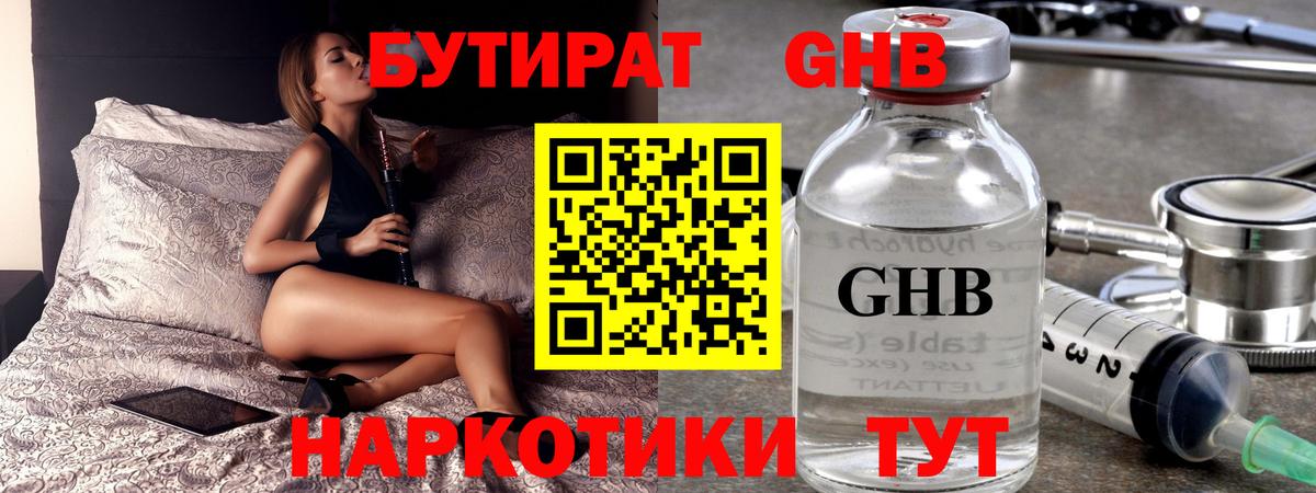 Бутират жидкий экстази Бузулук