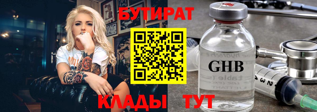 Бутират буратино  Вход с VPN  Бутират  Бузулук 
