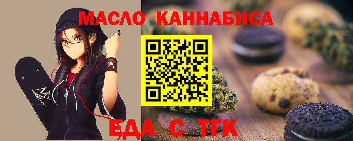 Бузулук  Печенье с ТГК конопля  Вход с VPN 
