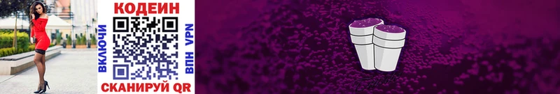кракен зеркало Бузулук маркетплейс состав Codein напиток Lean (лин)