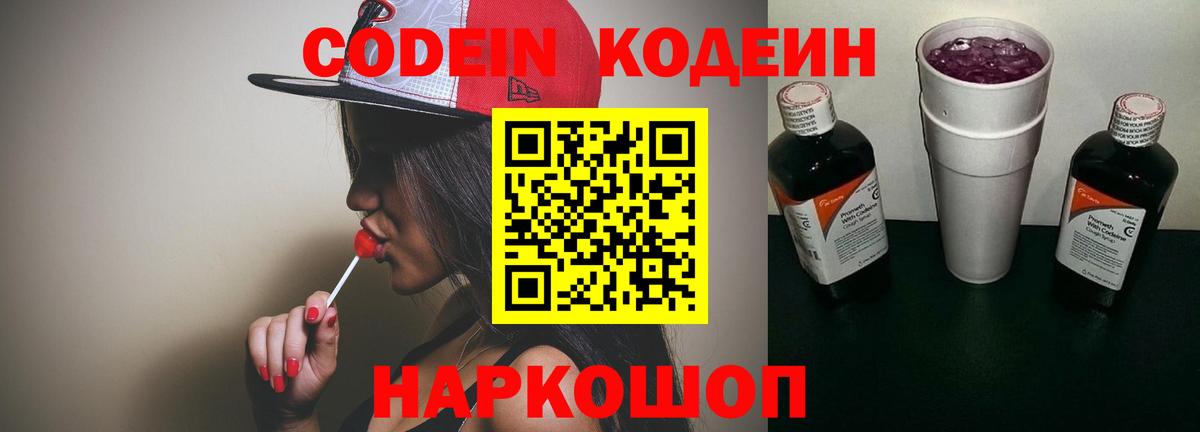 цены   Кодеиновый сироп Lean Purple Drank  Вход с VPN  Бузулук  Кодеин Purple Drank 