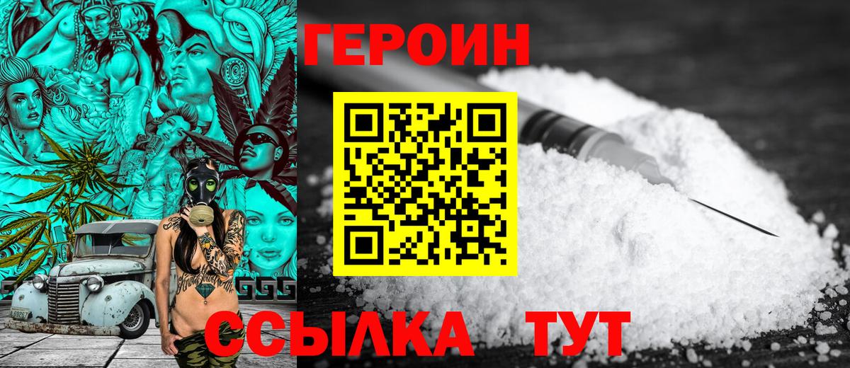Героин  Вход с VPN  Бузулук  Героин белый 
